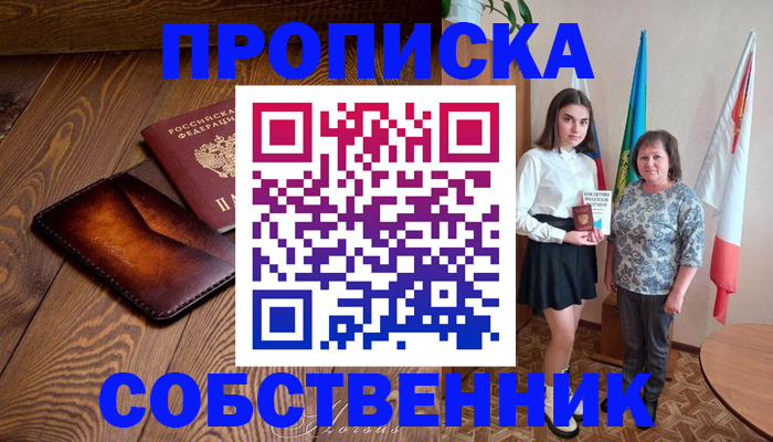 прописка для школы в Калачинске