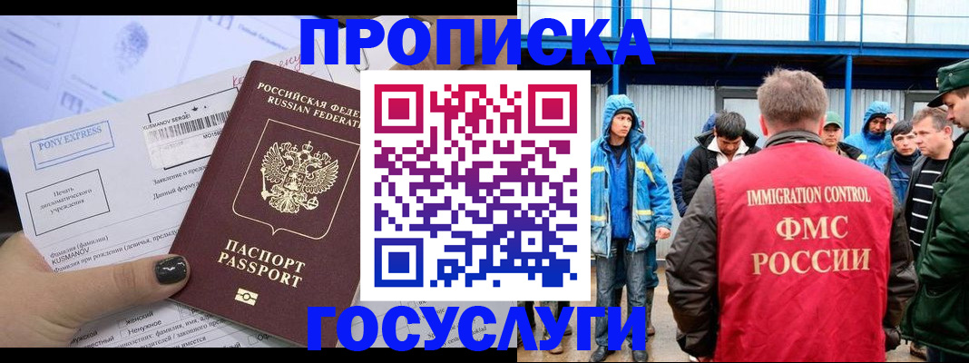 прописка законно в Калачинске