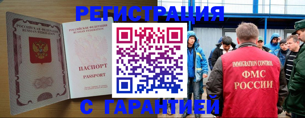 временная регистрация в квартире в Калачинске