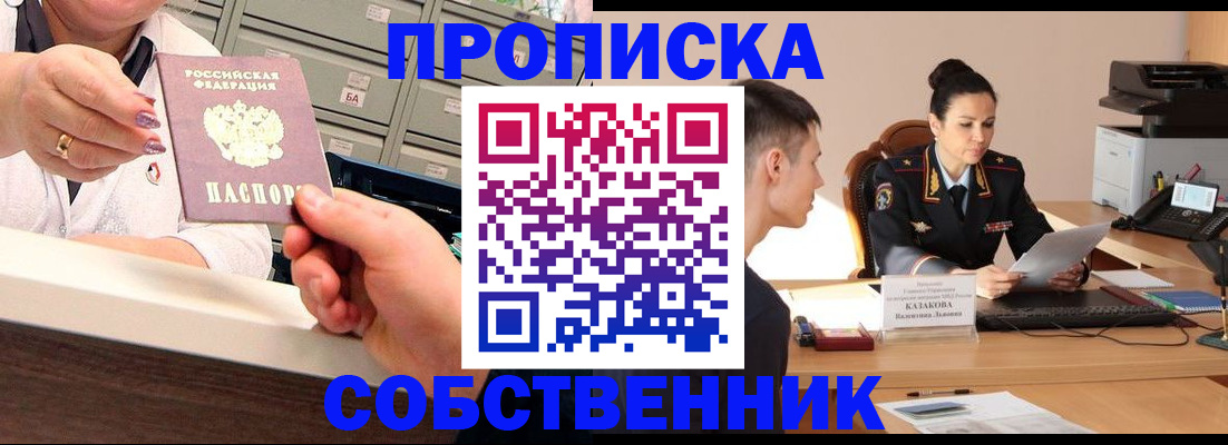 где прописаться в Калачинске